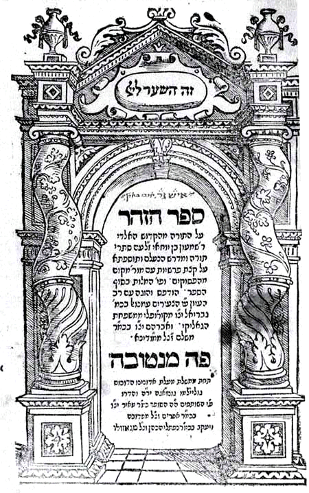 Primera edición del Sepher ha Zohar, Mantua, 1558. Biblioteca del Congreso